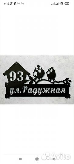 Адресные таблички