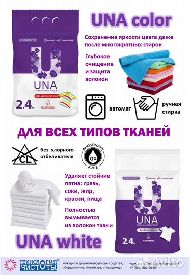 Стиральный порошок UNA - опт, розница