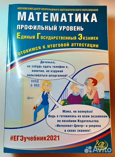 Сборник егэ по математике. Подготовка к егэ