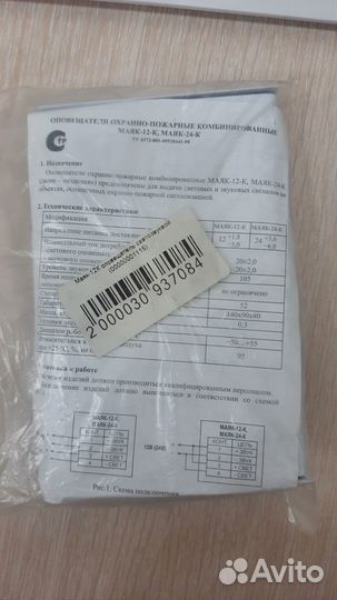 Оповещатель охранно-пожарный Маяк-12-К