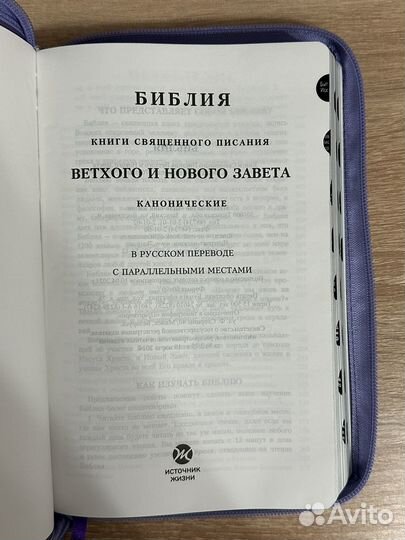 Библия на молнии кожаная