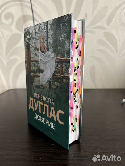 Пенелопа Дуглас Доверие