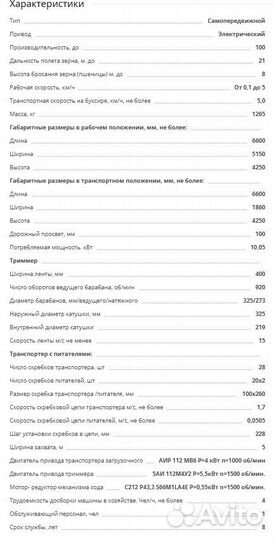 Зернометатель Завод Автотехнологий ЗМСН-100-21М, 2024