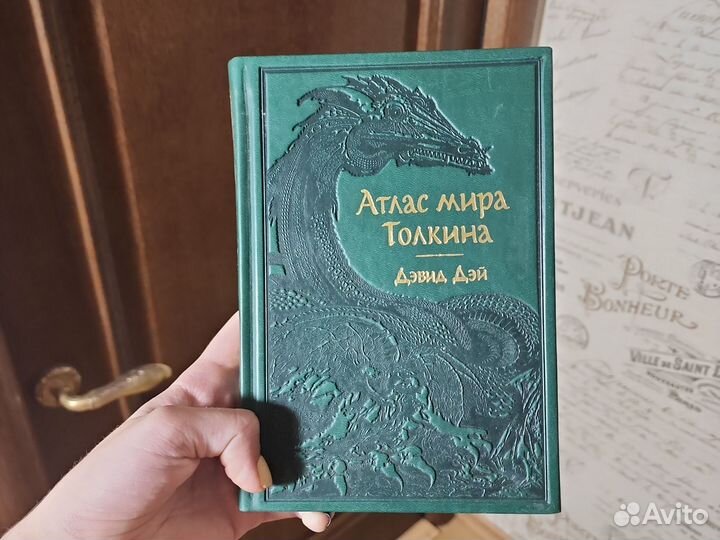 Атлас мира Толкина. Дэвид Дэй