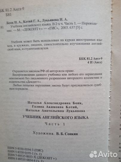 Учебник английского языка Бонк, Лукьянова, часть 1