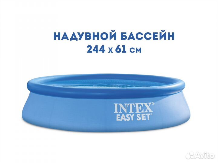 Бассейн надувной Intex Easy Set Pool 244x61 см