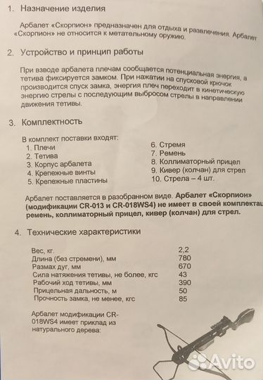 Арбалет рекурсивный