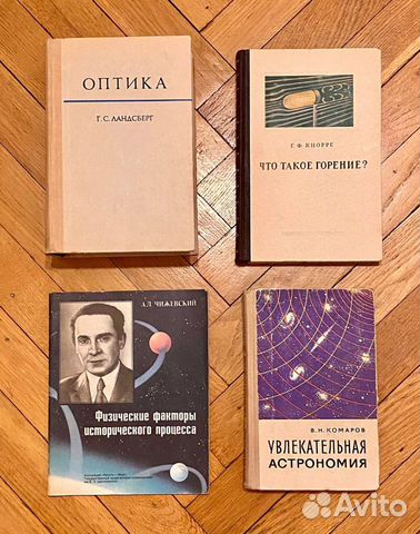 Книги по физике и астрономии