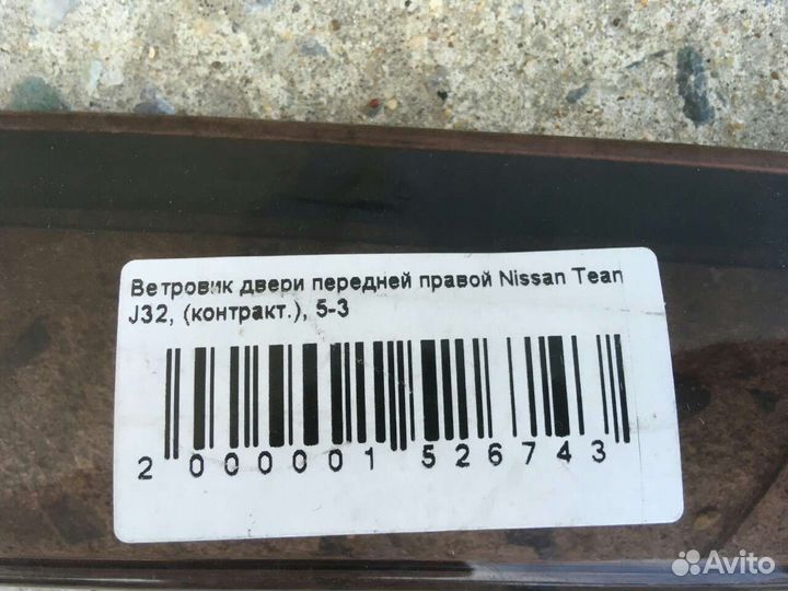 Ветровик Nissan Teana J32