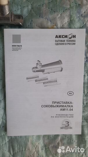 Насадка для сока д/мясорубки Аксион