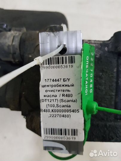 Центробежный очиститель масла (Scania) 1774447