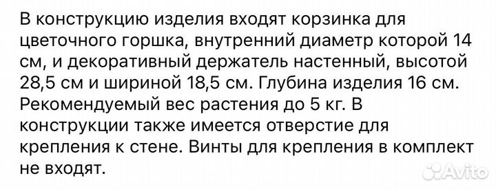 Держатель для кашпо белый