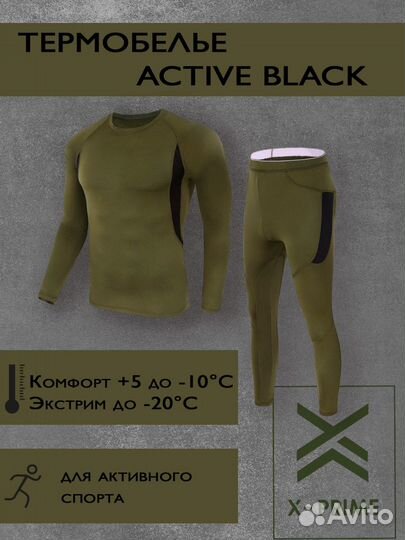 Термобелье Extreme Polyester S-3XL Oliva,black