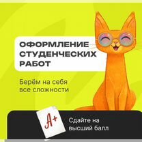 От курсовой до дипломной: оформление по ГОСТ, Малмыж