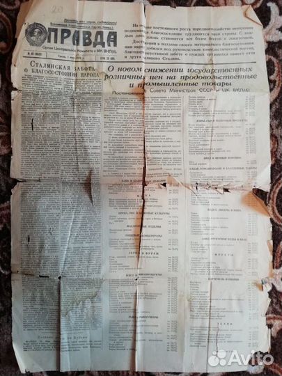 Газета известия 1918г. и правда 1950г