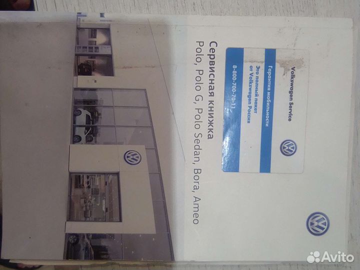 Сервисная книжка VW Polo