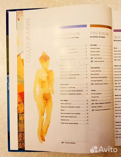 Давид Санмигель. Полное руководство по рисованию