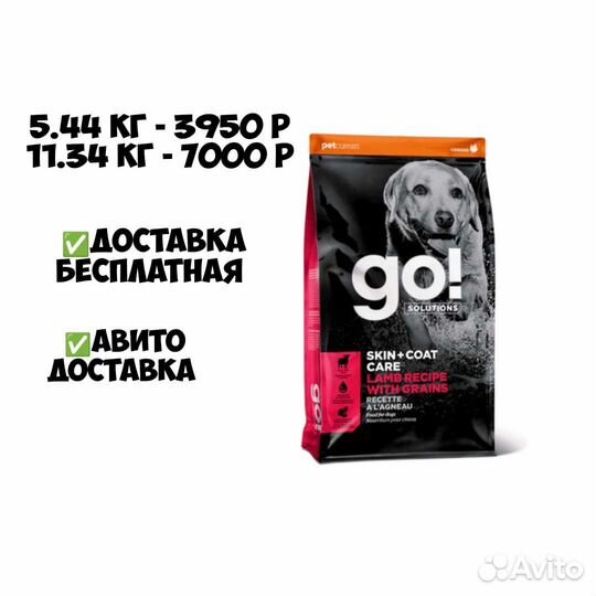 Гоу Go корм для собак ягнёнок 5.44 кг доставка