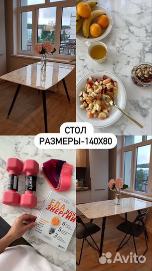 Стол обеденный