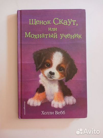 Книги Холли Вебб