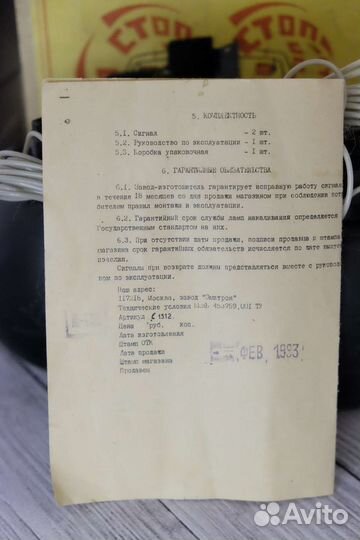 Сигналы торможения стд-2