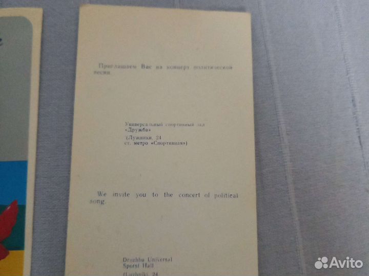 Фестиваль молодежи 1985 приглашение