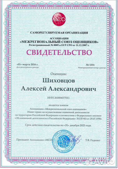 Оценка недвижимости для ипотеки