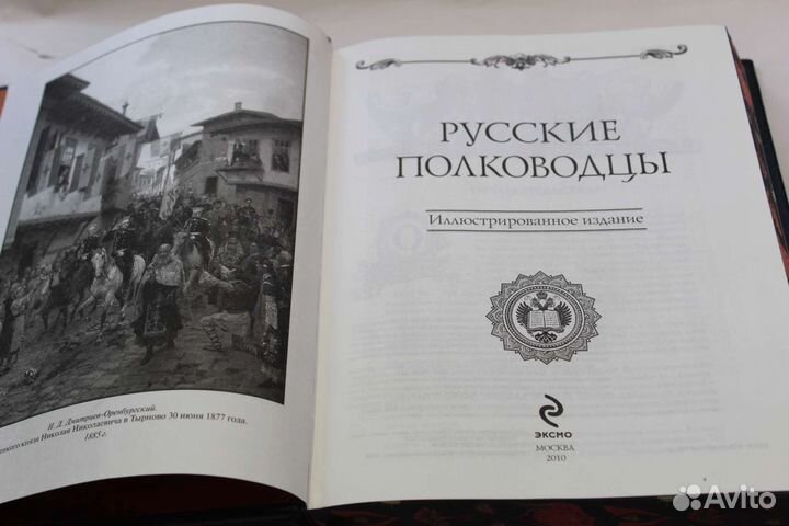 Русские полководцы