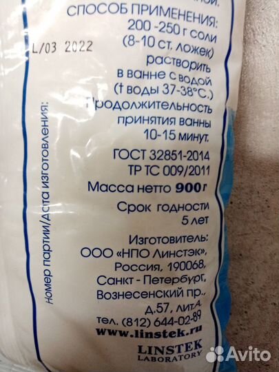 Соль для ванны