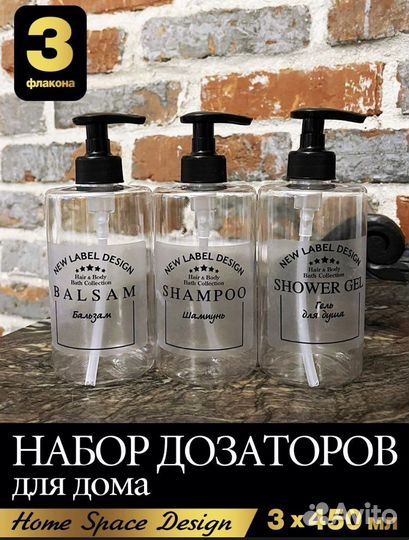 Набор Дозаторов для ванной