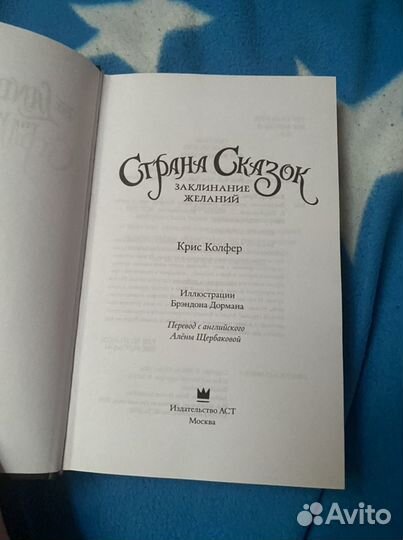 Книга «Страна Сказок»