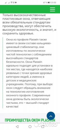 Пластиковые окна и дверь