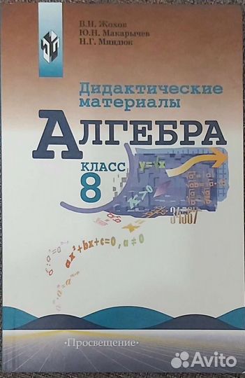 Учебники 8 класс