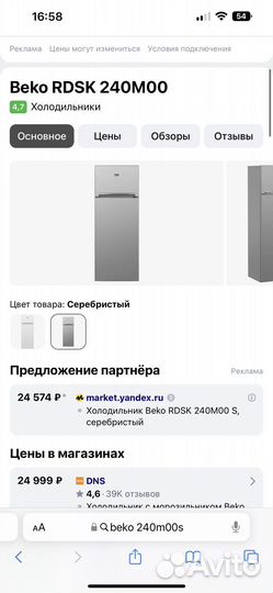 Холодильник Beko Новый