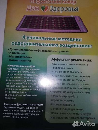 Нефритово-турмалиновый ковер с фотонами