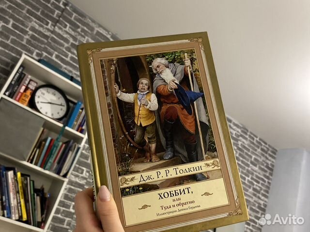 Книга Хоббит