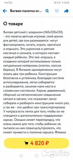 Детская палатка вигвам