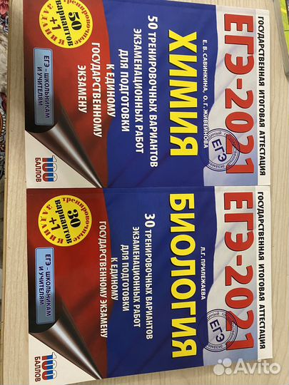 Подгтовка к егэ по биологии