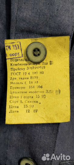 Комбинезон спецодежда СССР