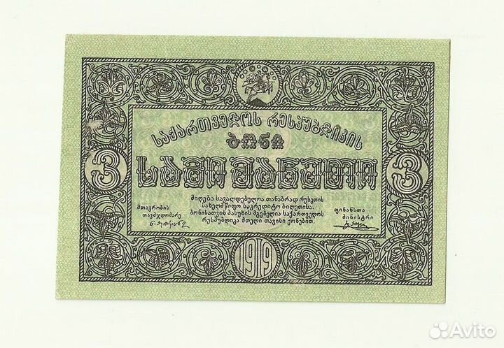 Грузия 3 рубля 1919 год UNC-aUNC