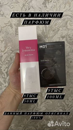 Парфюм унисекс