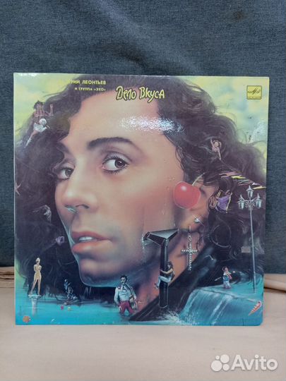 Пластинка Валерий Леонтьев Дело вкуса (сзр)