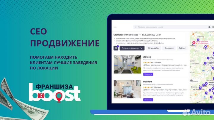 Готовый бизнес по франшизе GeoBoost