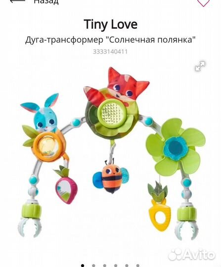 Дуга на коляску или кресло tiny love
