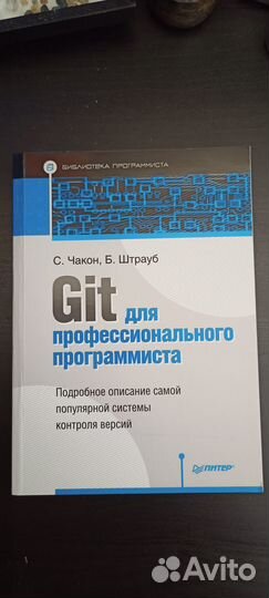 Книга Git для профессионального программиста