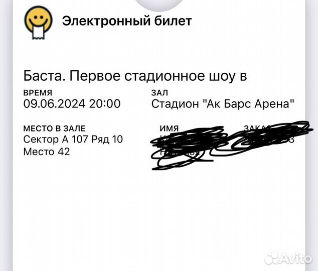 Первое стадионное шоу баста