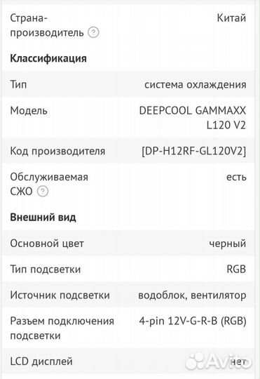 Deepcool Gammaxx LE 300
