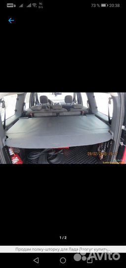 Шторка багажника