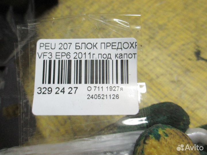 Блок предохранителей Peugeot 207 VF3