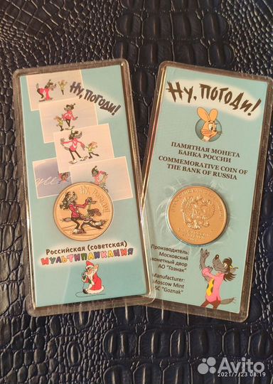 25 рублей мультипликация цветная